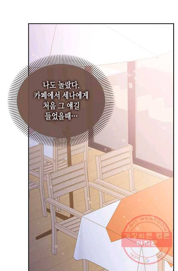 나의 나쁜 연하남 79화 49