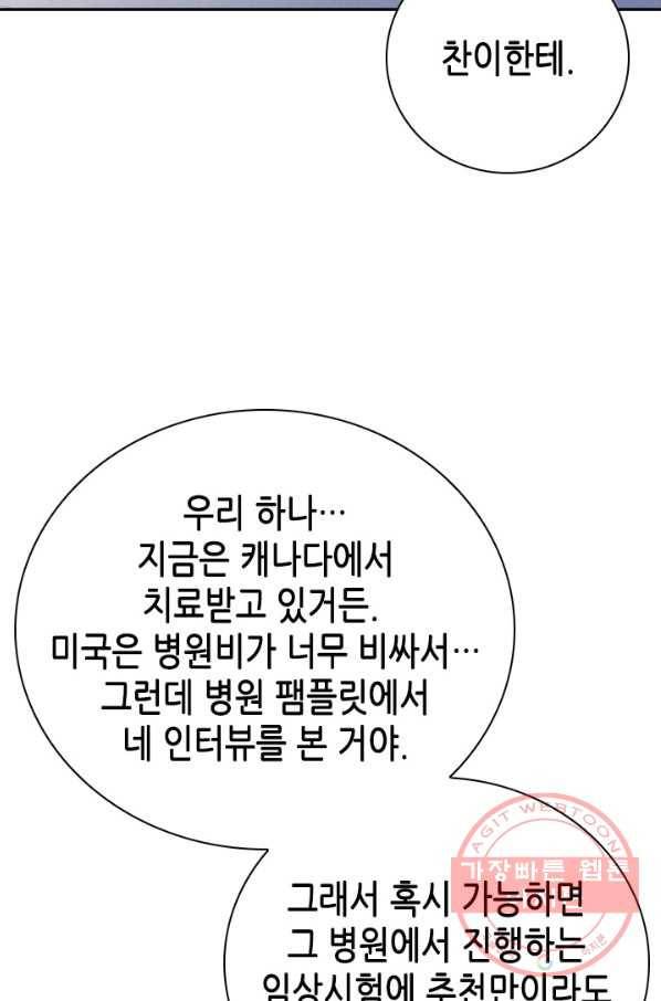 나의 나쁜 연하남 79화 60
