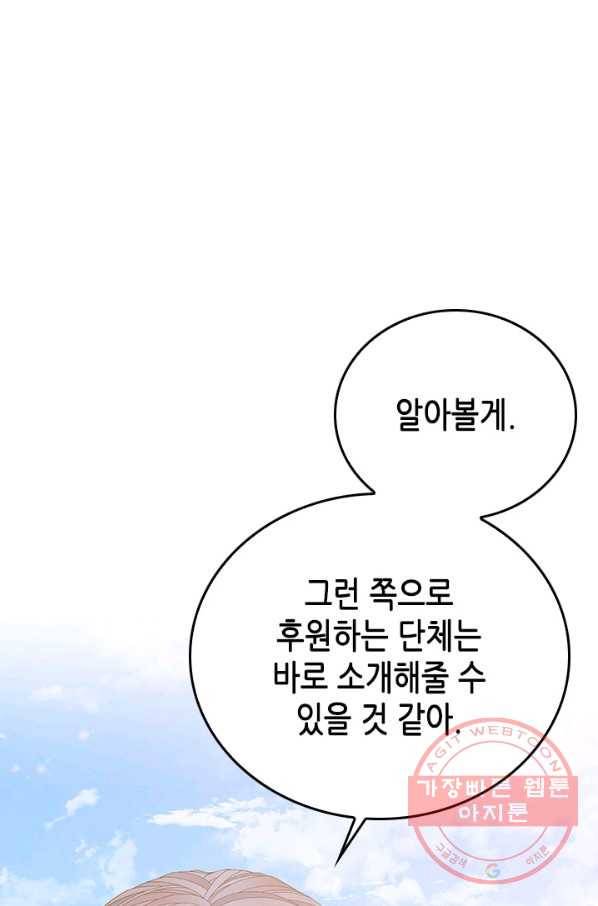 나의 나쁜 연하남 79화 63