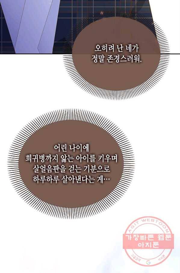 나의 나쁜 연하남 79화 69
