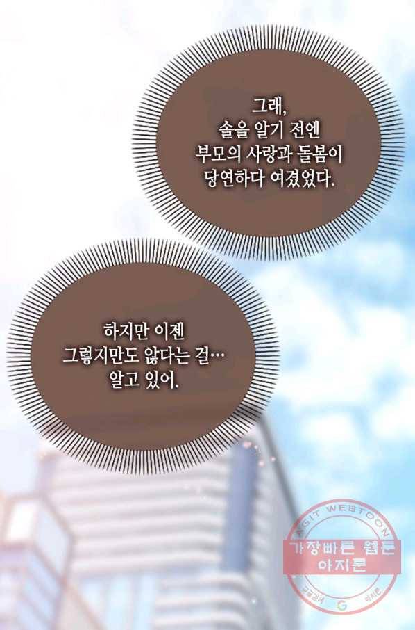 나의 나쁜 연하남 79화 70
