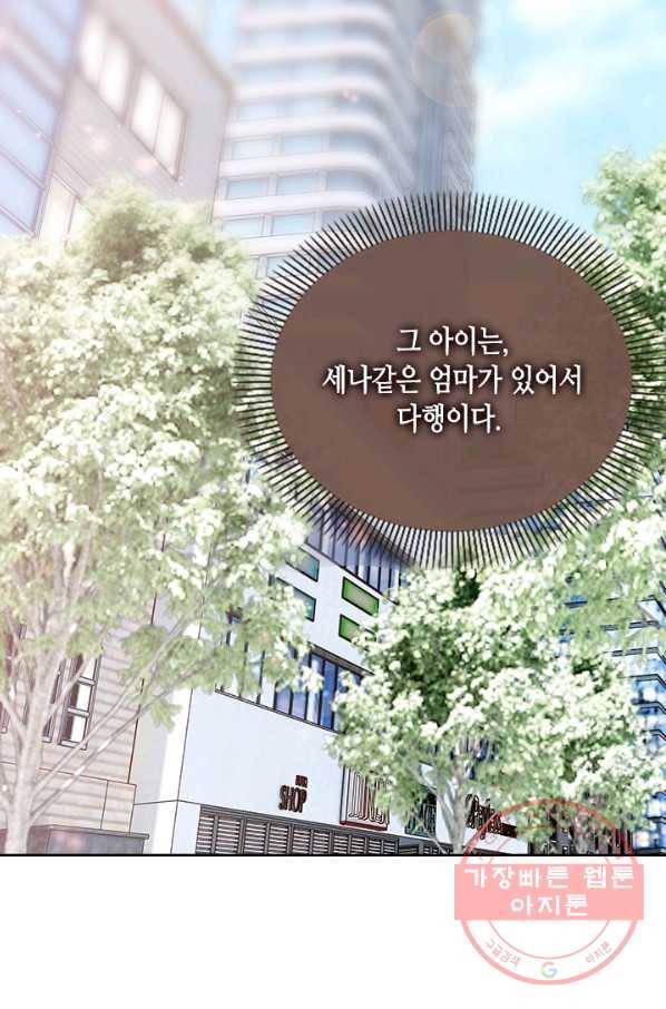 나의 나쁜 연하남 79화 71