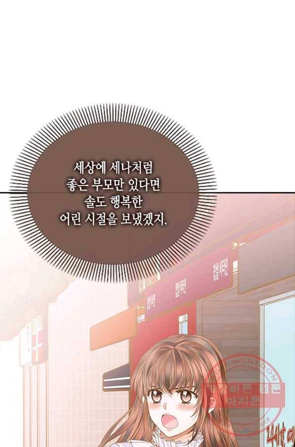 나의 나쁜 연하남 79화 72