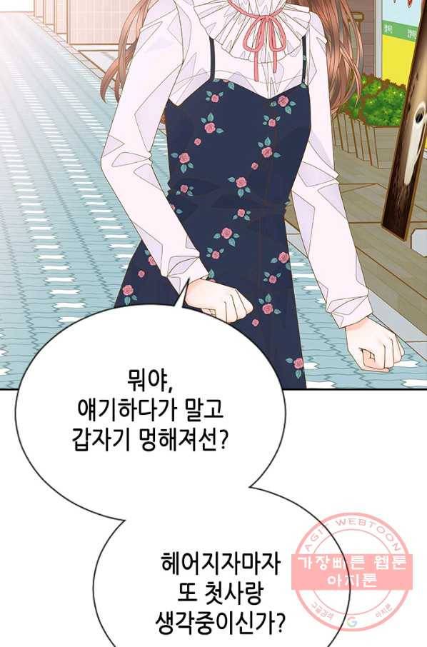 나의 나쁜 연하남 79화 73