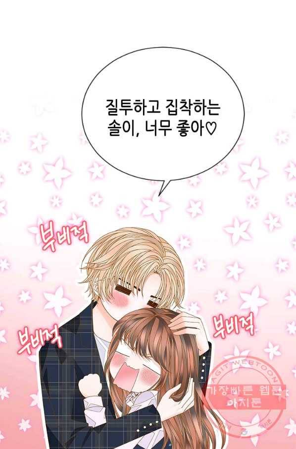 나의 나쁜 연하남 79화 77