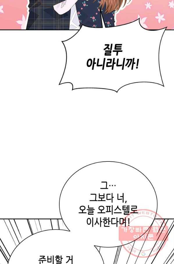 나의 나쁜 연하남 79화 78
