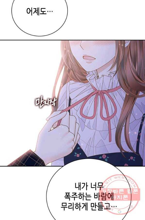 나의 나쁜 연하남 79화 88
