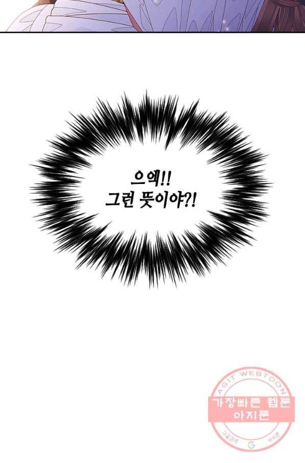 나의 나쁜 연하남 79화 90