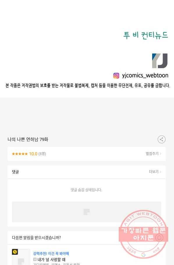 나의 나쁜 연하남 79화 91
