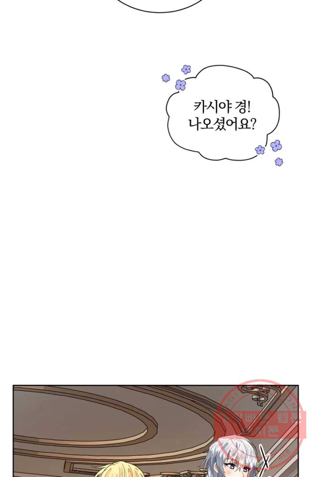 진홍의 카르마 116화 10