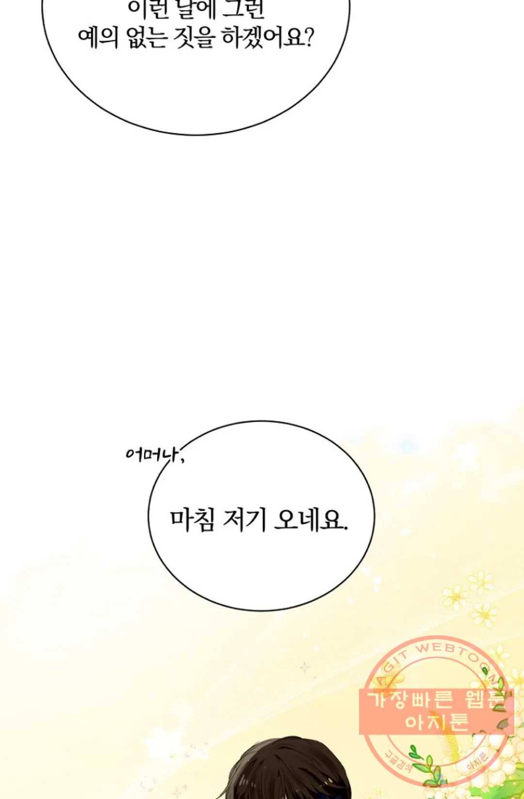 진홍의 카르마 116화 16
