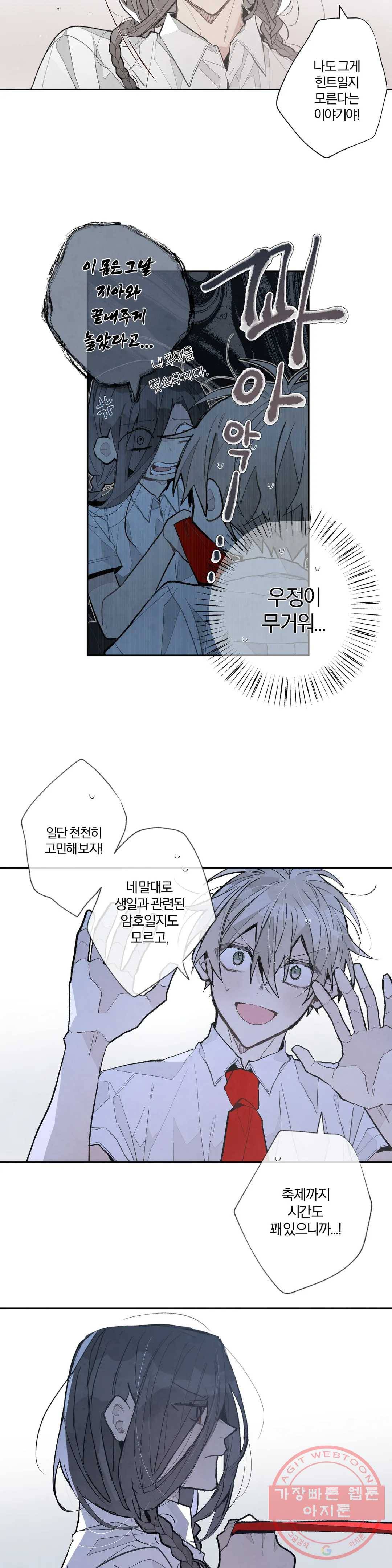 A와 B의 초상 116화 2