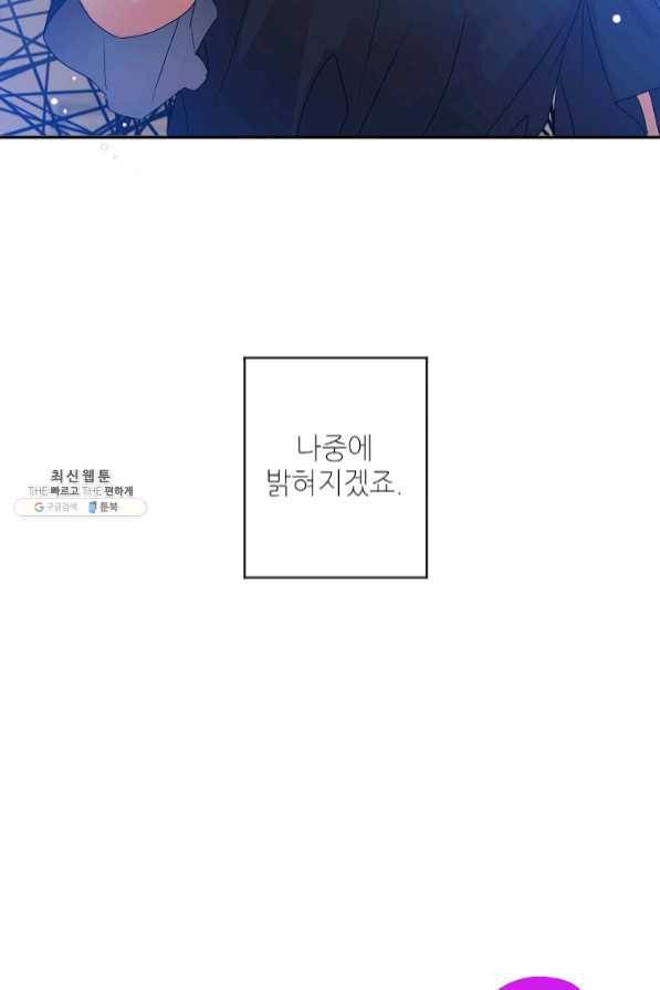 프로젝트 S 77화 8
