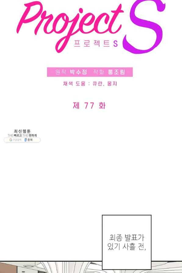 프로젝트 S 77화 9