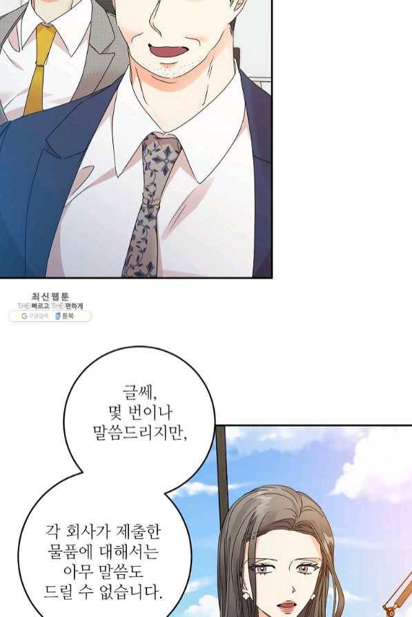 프로젝트 S 77화 14
