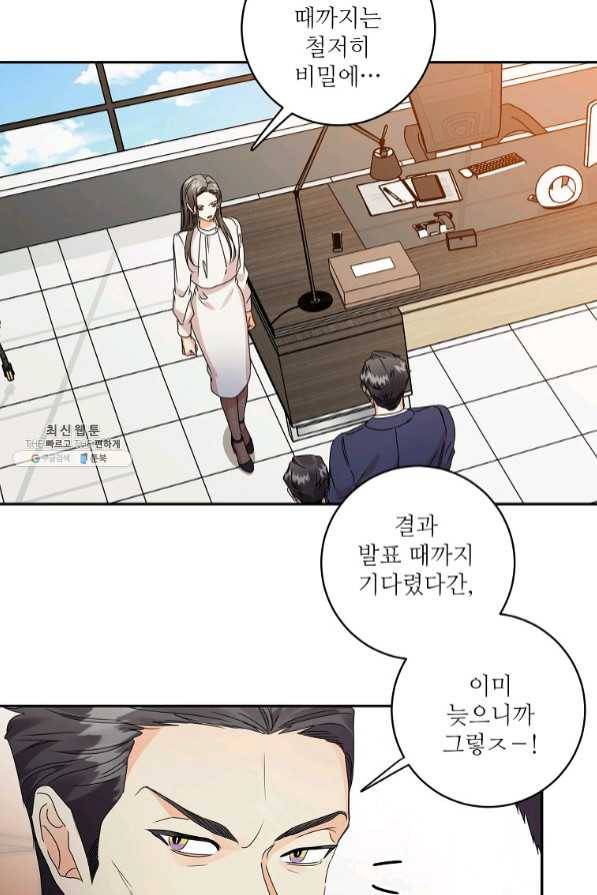 프로젝트 S 77화 16