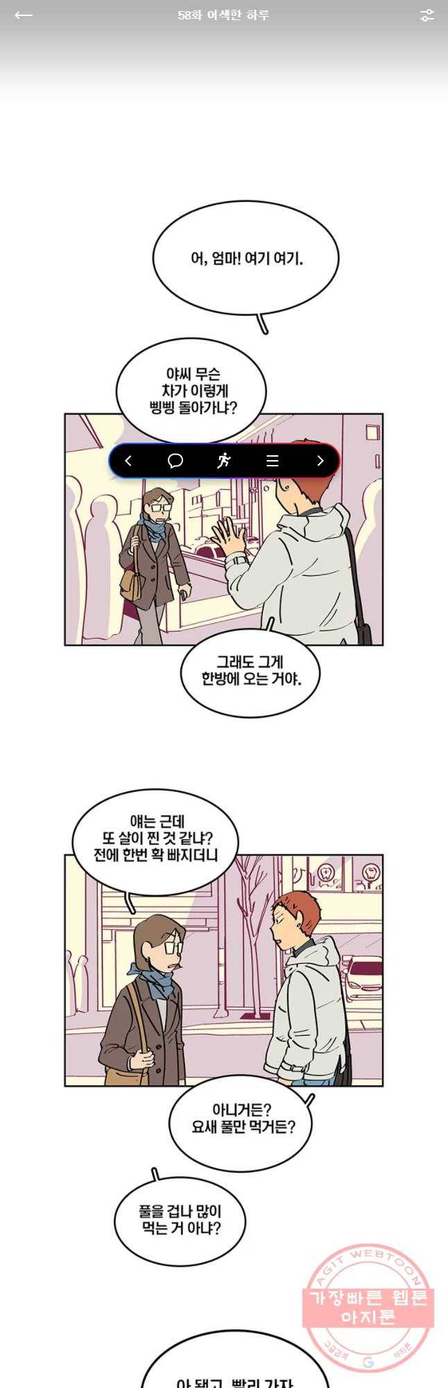 남남 58화 어 색한 하루 1
