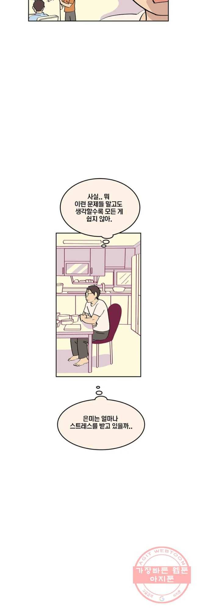 남남 58화 어 색한 하루 4