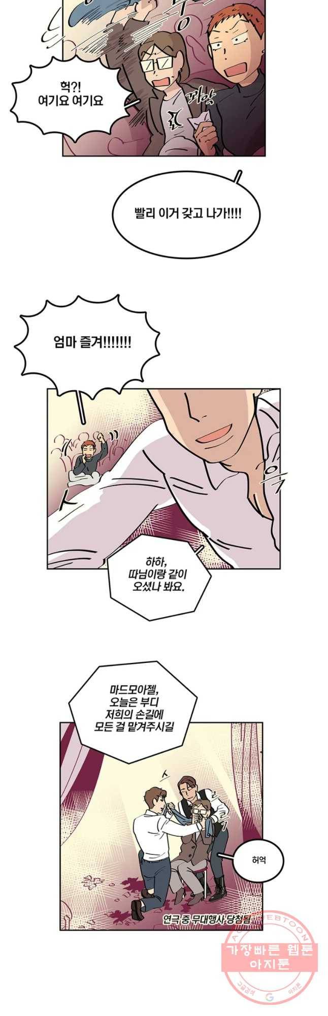 남남 58화 어 색한 하루 6