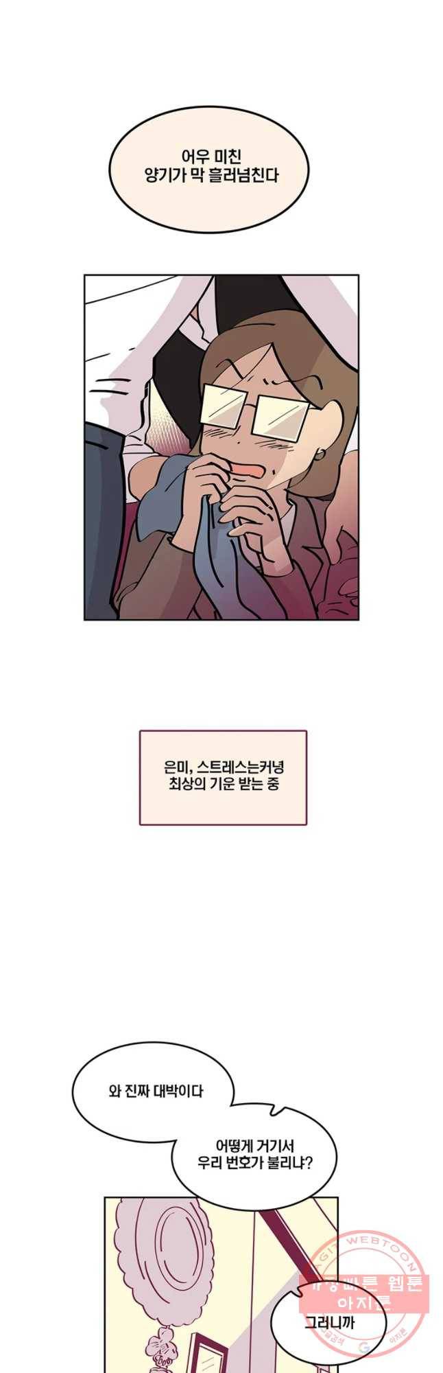 남남 58화 어 색한 하루 7