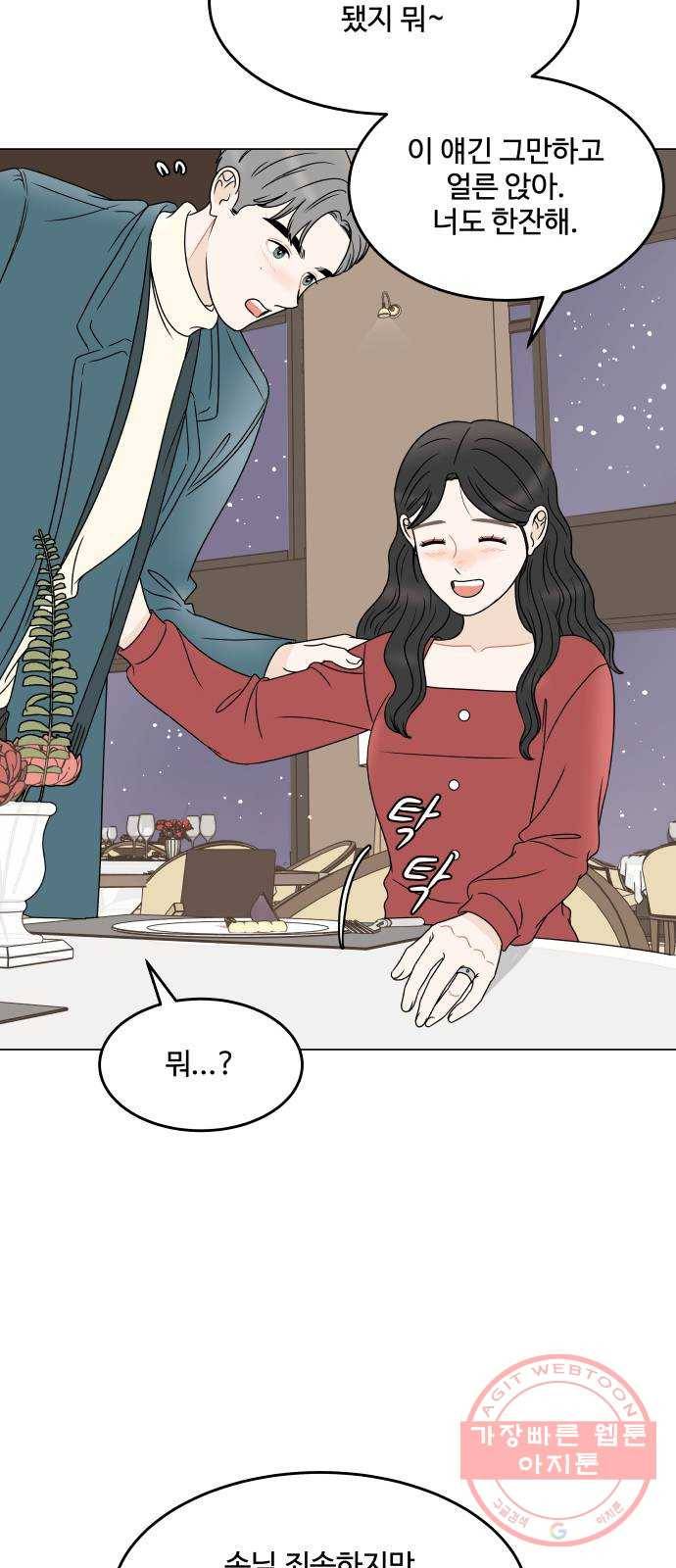 걸어서 30분 외전12화 프러포즈(하) 6
