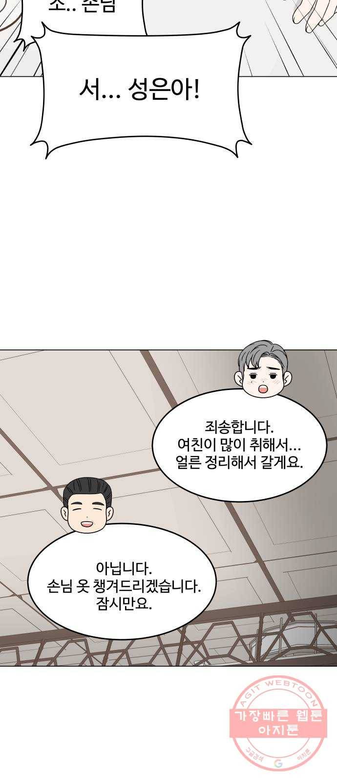 걸어서 30분 외전12화 프러포즈(하) 10
