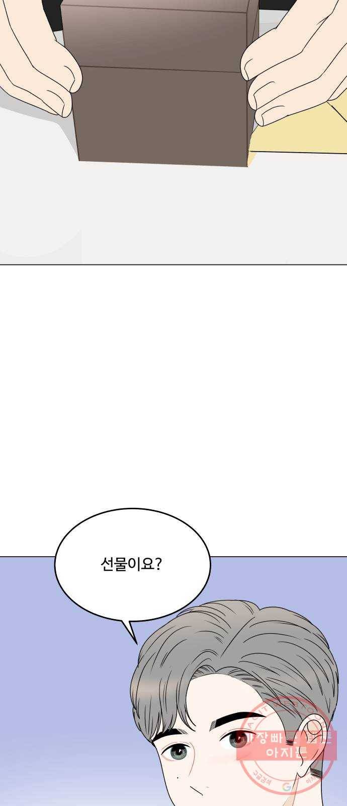 걸어서 30분 외전12화 프러포즈(하) 15