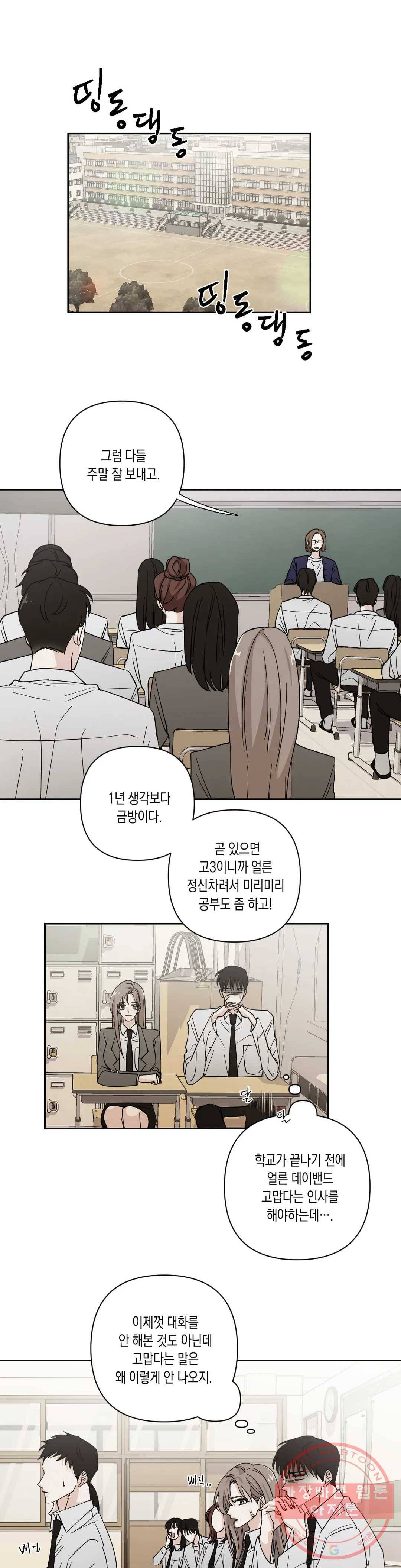 나의 여름에게 6화 1