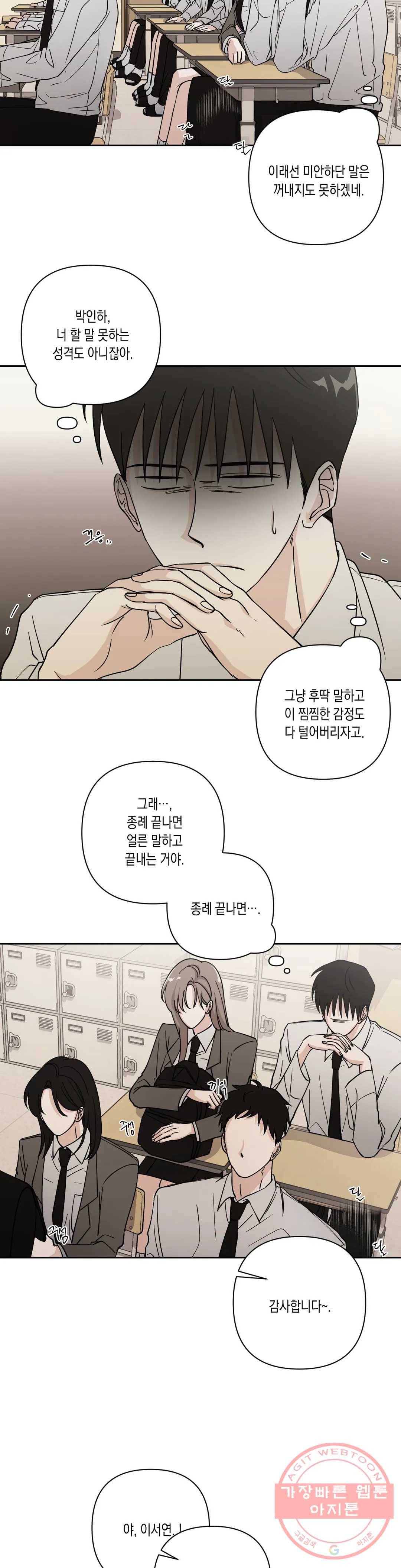 나의 여름에게 6화 2