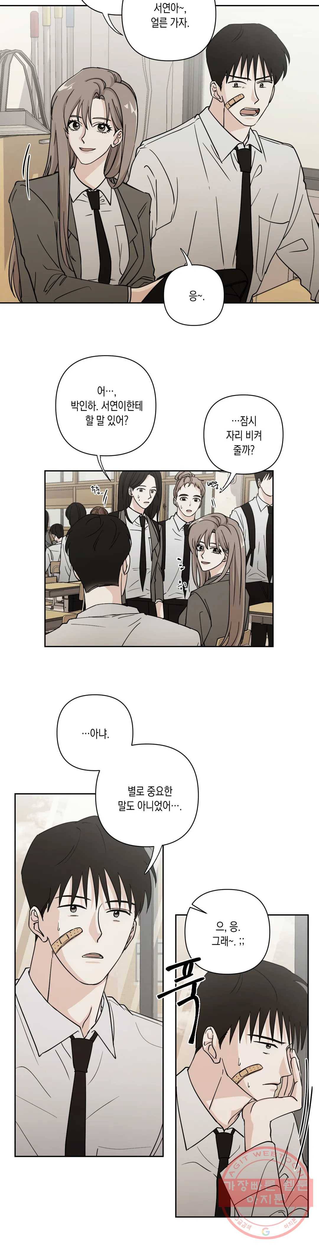 나의 여름에게 6화 3