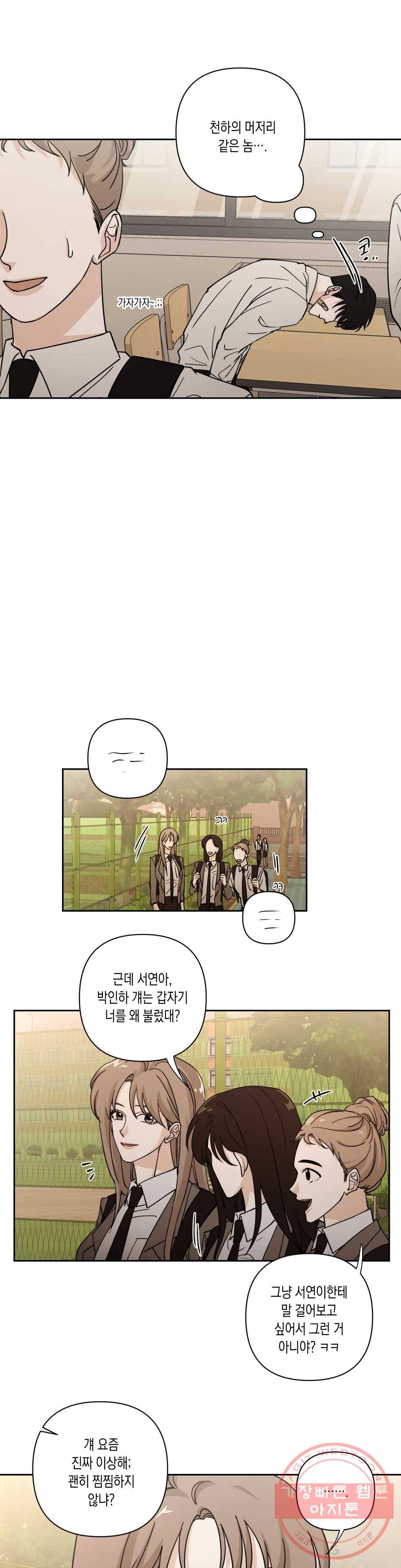 나의 여름에게 6화 4