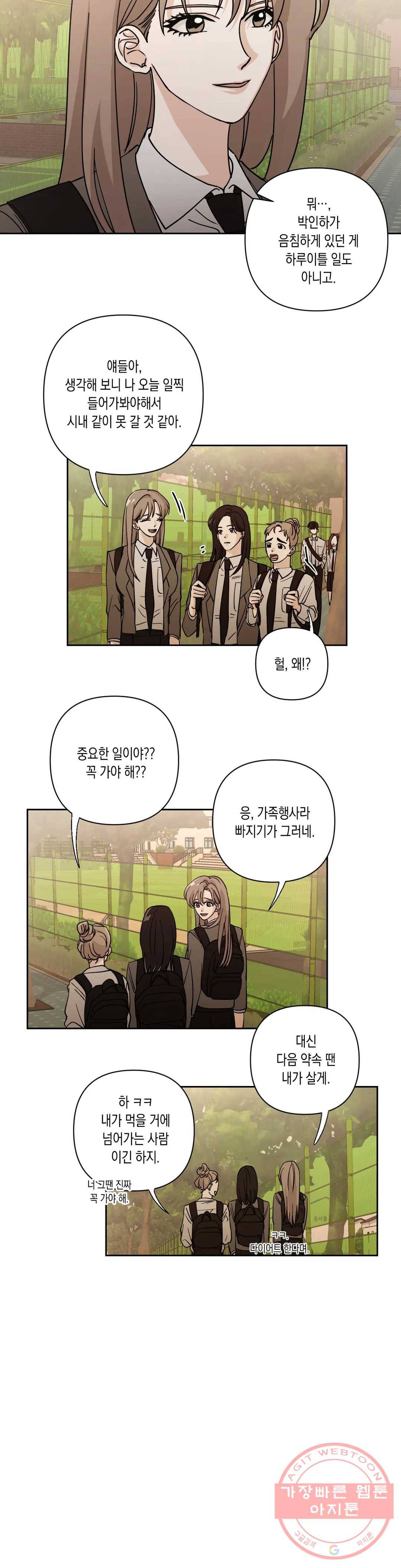 나의 여름에게 6화 5