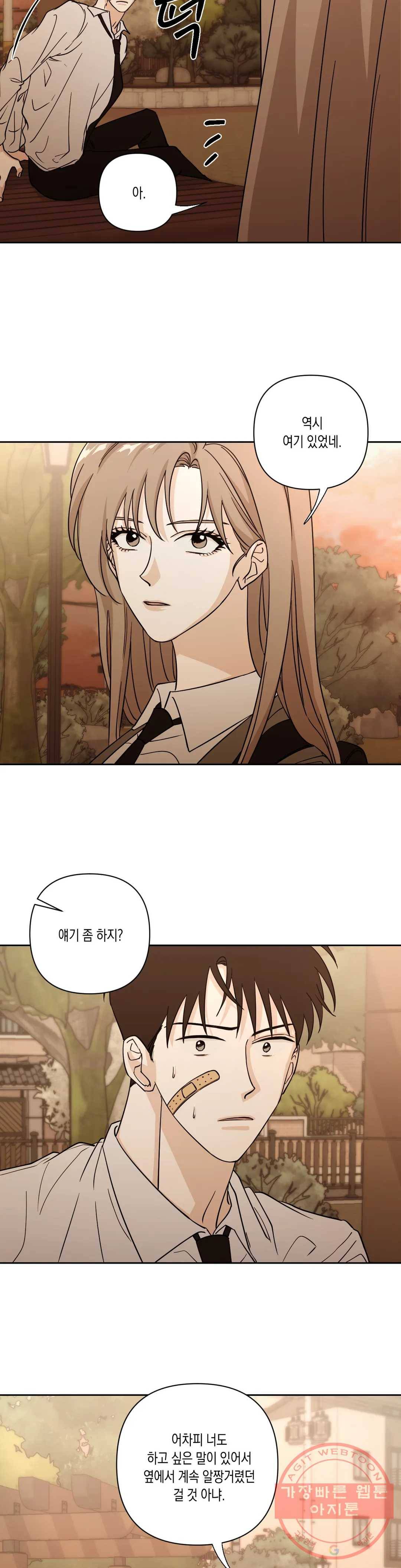 나의 여름에게 6화 8