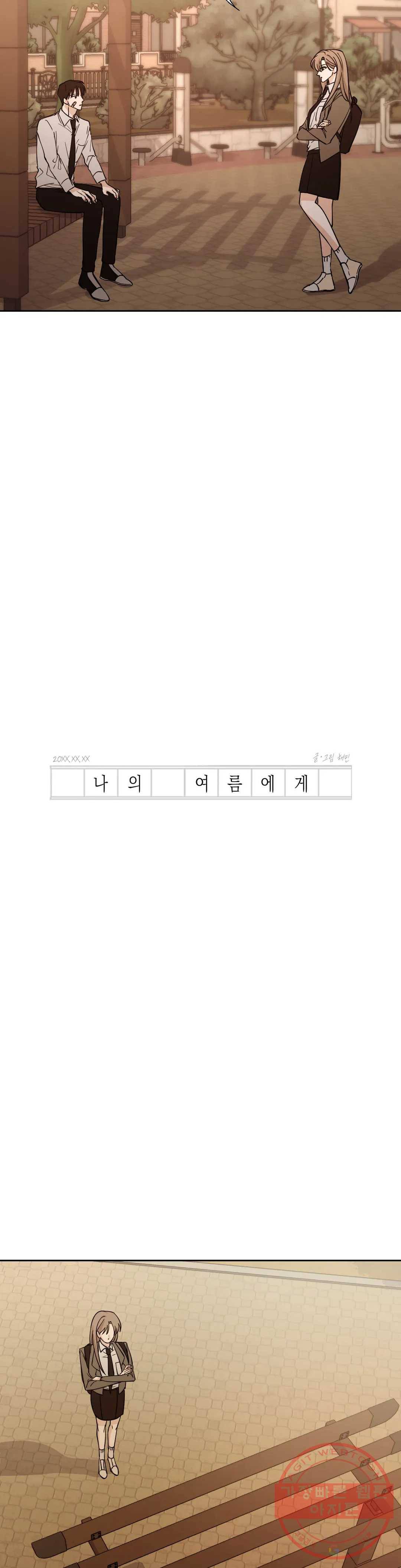 나의 여름에게 6화 9