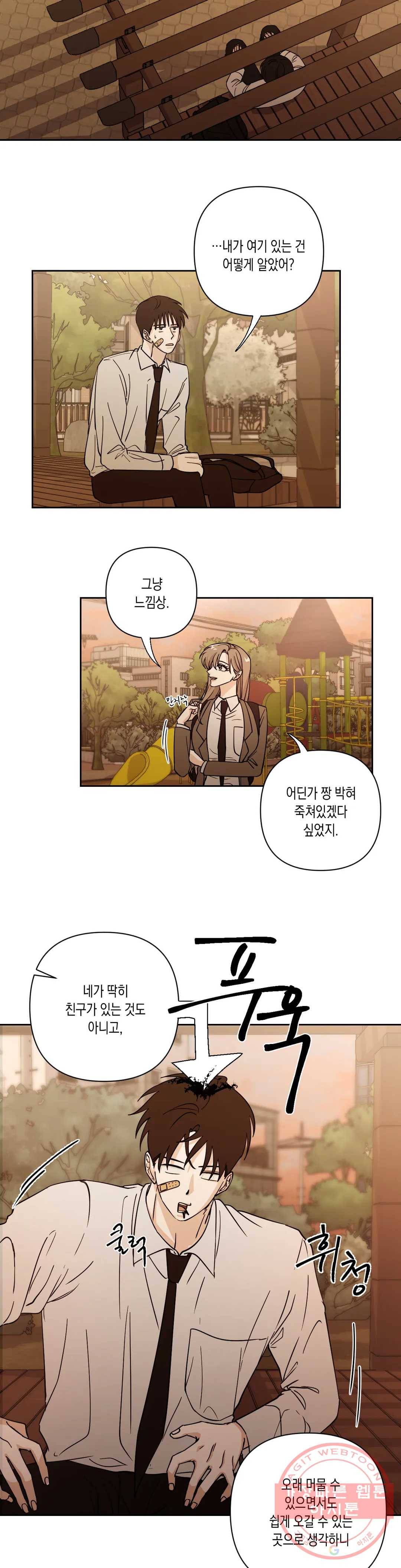 나의 여름에게 6화 10