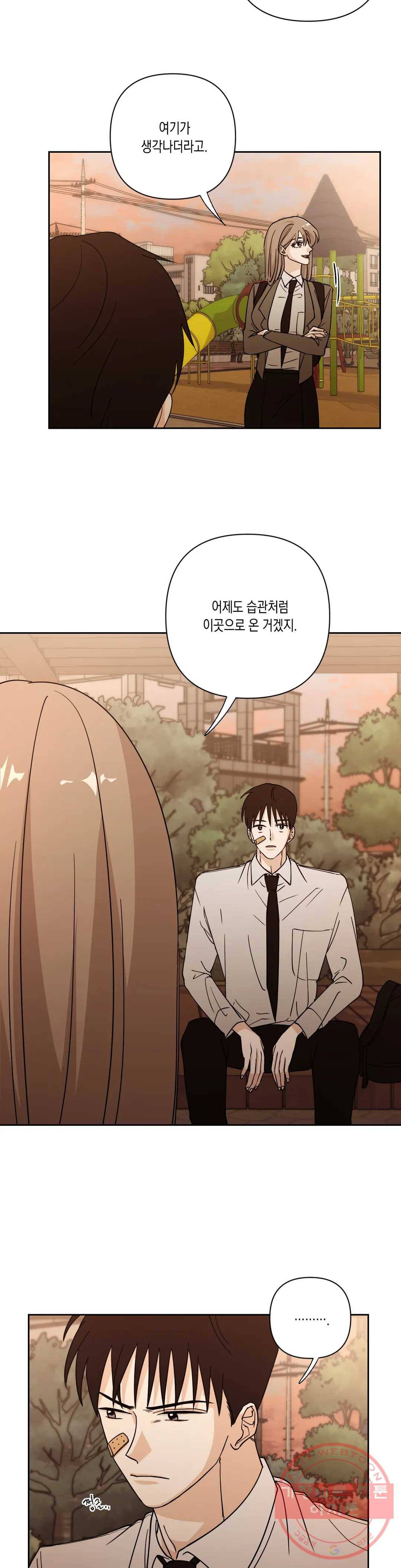 나의 여름에게 6화 11