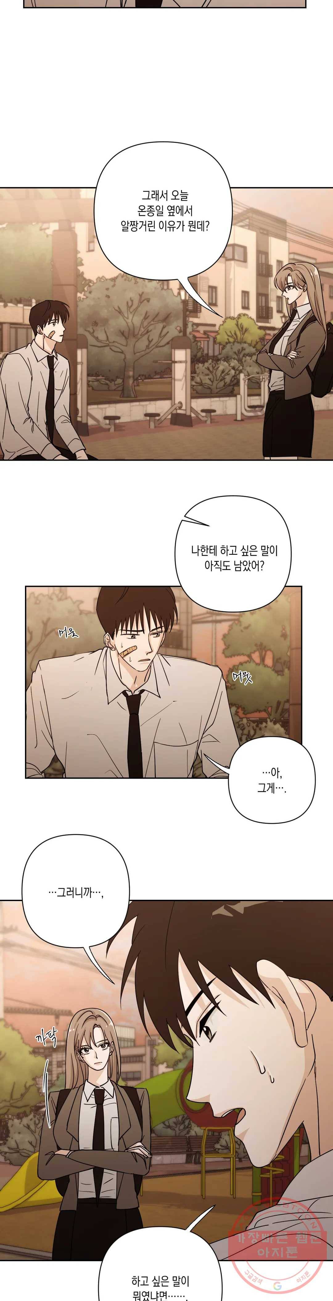 나의 여름에게 6화 12