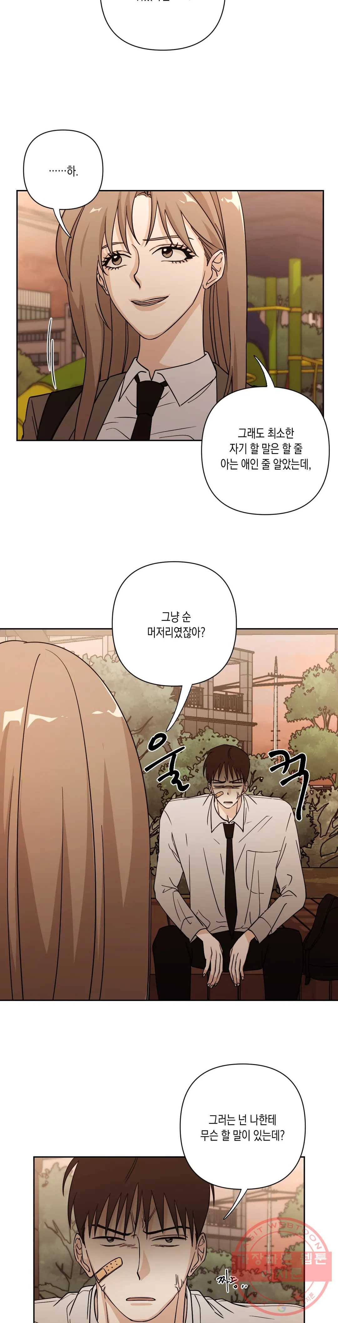 나의 여름에게 6화 13