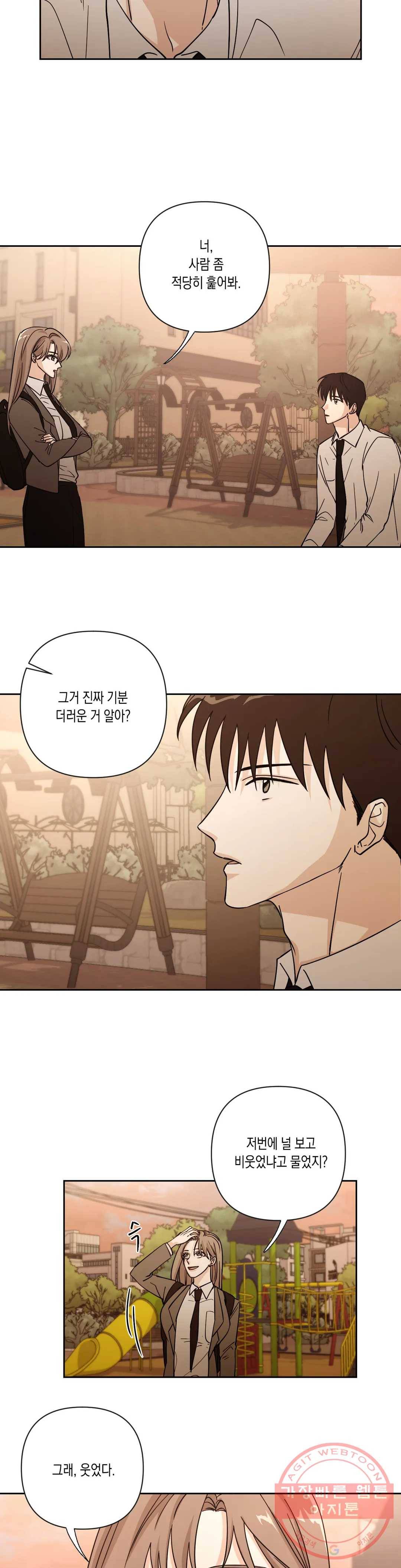 나의 여름에게 6화 14
