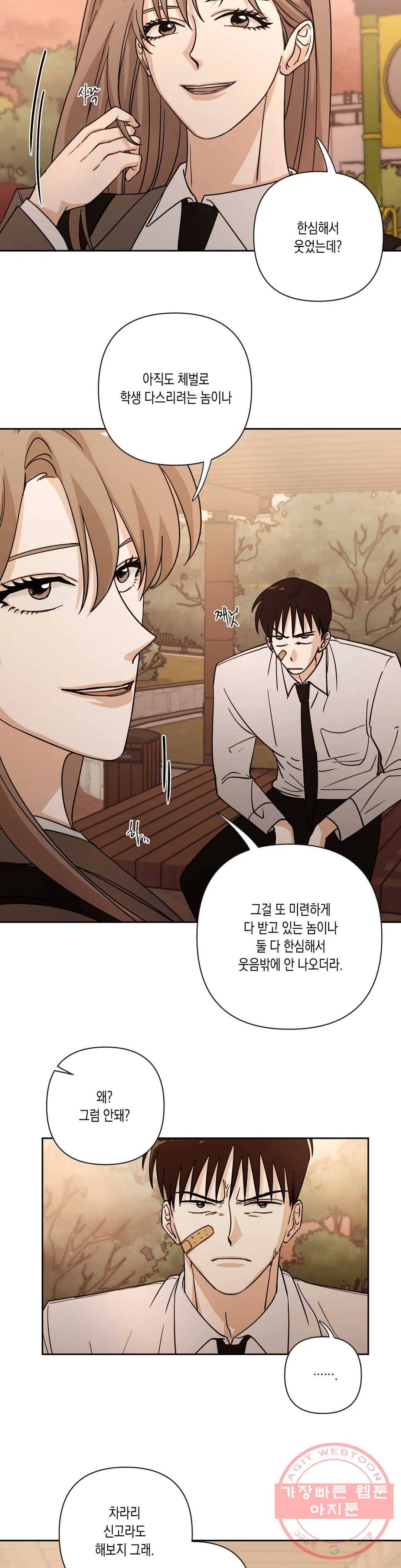 나의 여름에게 6화 15