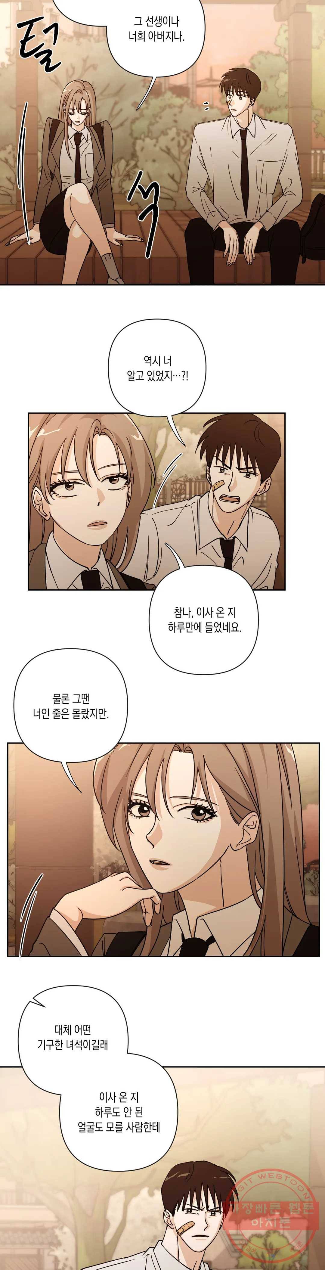 나의 여름에게 6화 16