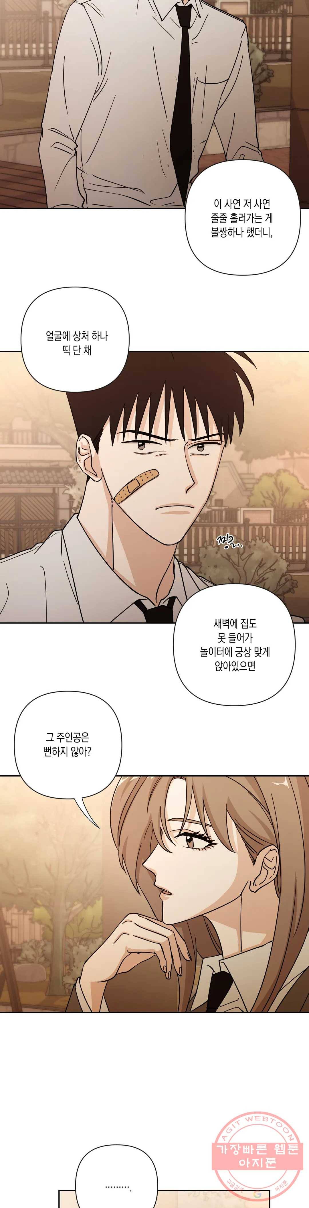 나의 여름에게 6화 17