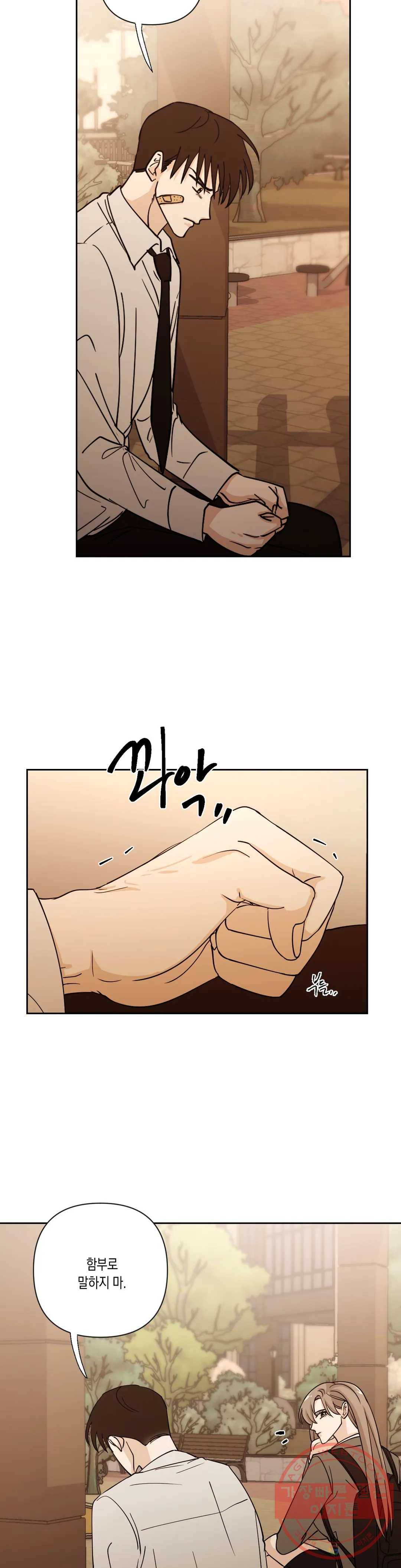 나의 여름에게 6화 18