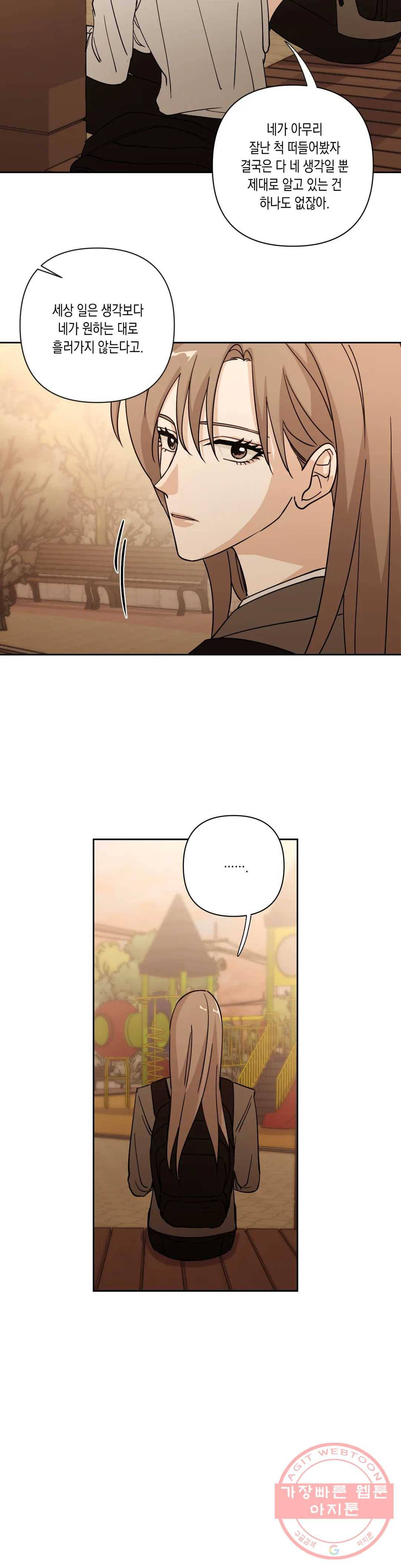나의 여름에게 6화 19