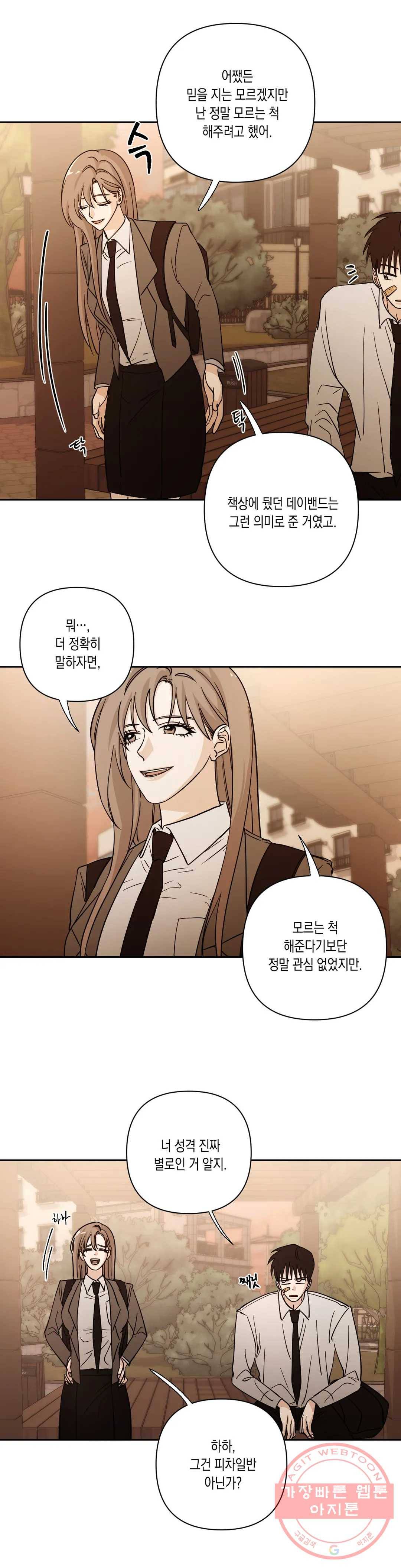 나의 여름에게 6화 20