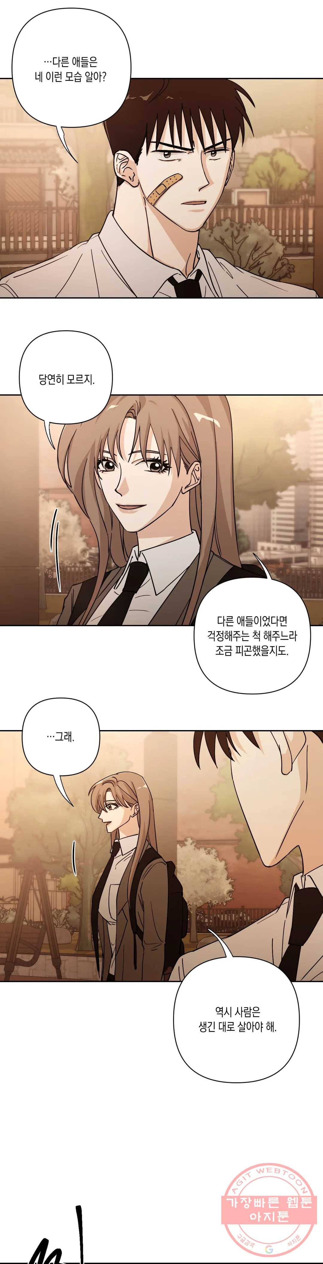 나의 여름에게 6화 21
