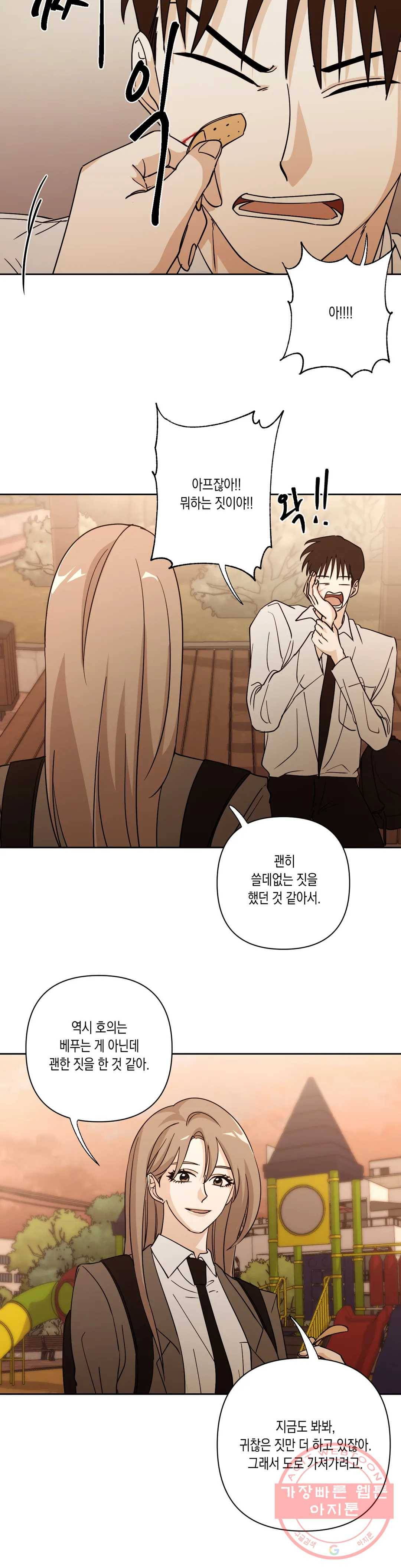 나의 여름에게 6화 22