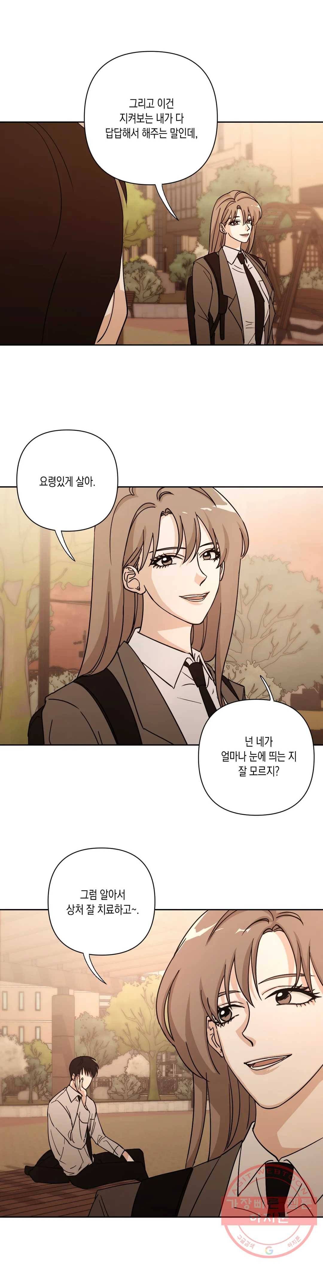나의 여름에게 6화 23