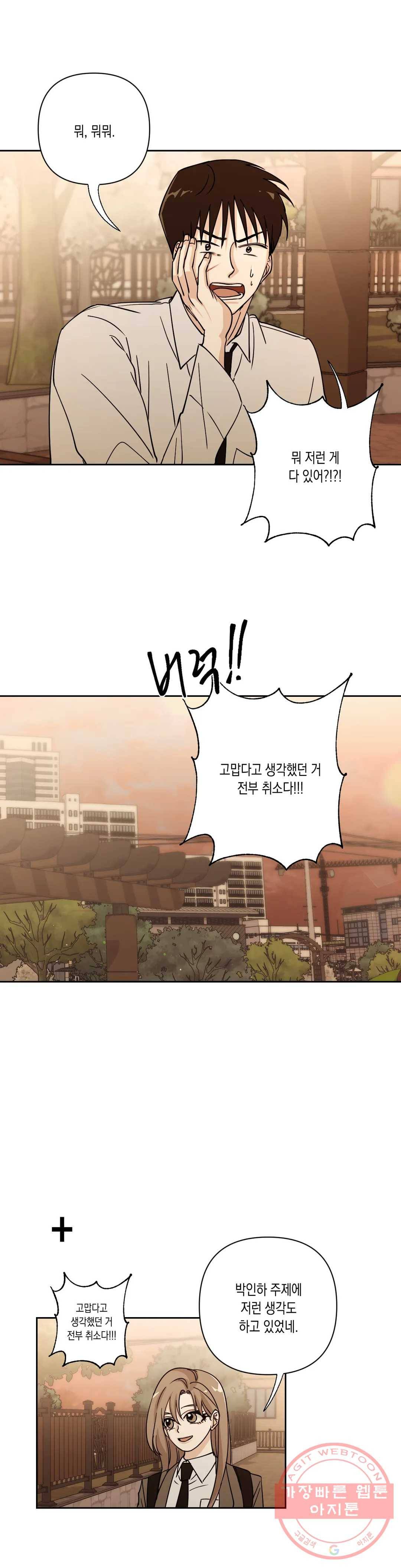 나의 여름에게 6화 24