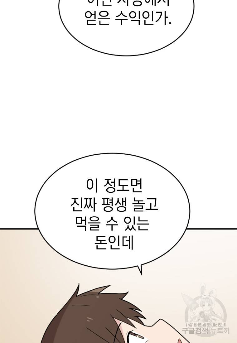 더 게이머 : 판타지아 58화 4